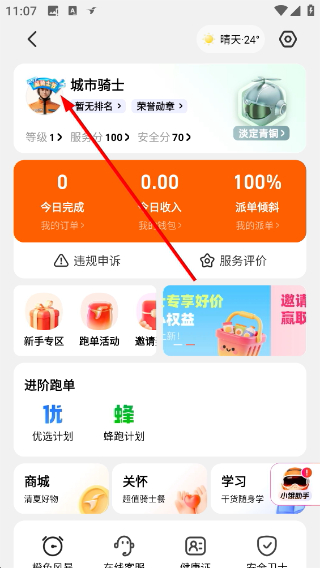 饿了么外卖送餐app官网下载安装