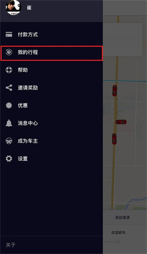 优步Uber打车