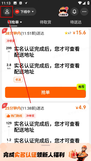 饿了么外卖送餐app下载最新版本