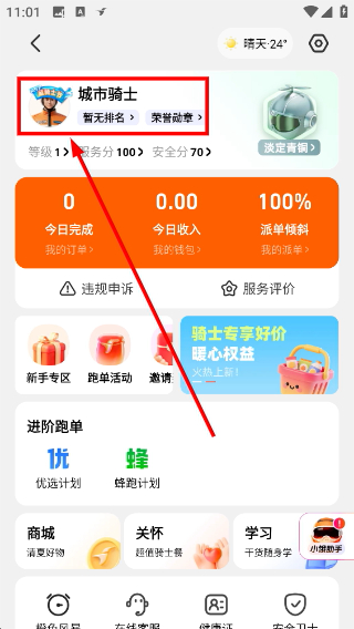 饿了么外卖送餐app下载最新版本