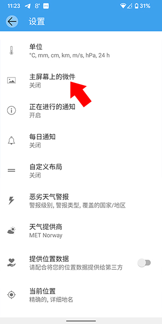 Weawow天气