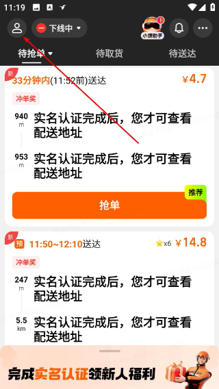 饿了么app下载送餐版