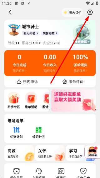 饿了么app下载送餐版