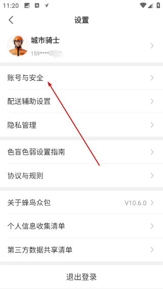 饿了么app下载送餐版