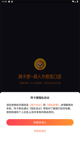 阿卡索