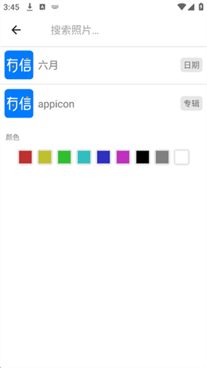 A+相册app