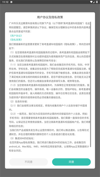 高考直通车校园版