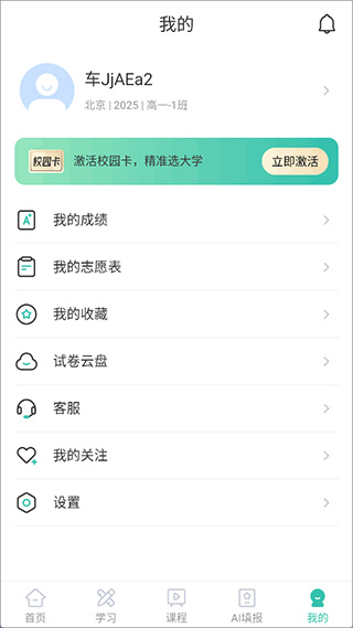 高考直通车校园版