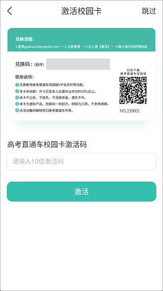 高考直通车校园版