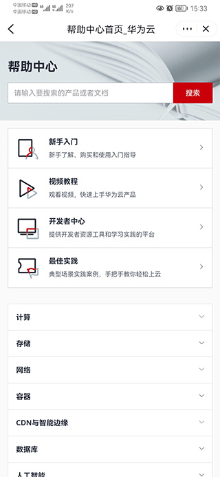 华为云
