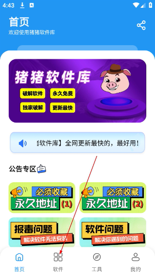 猪猪软件库3.3免费下载安装