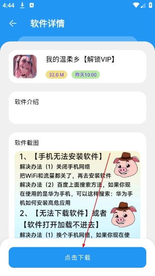 猪猪软件库3.3免费下载安装