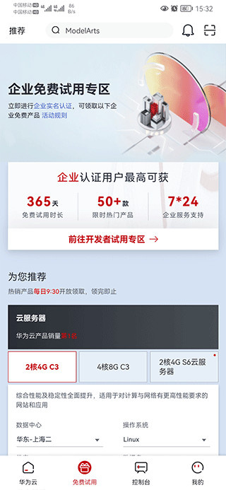 华为云