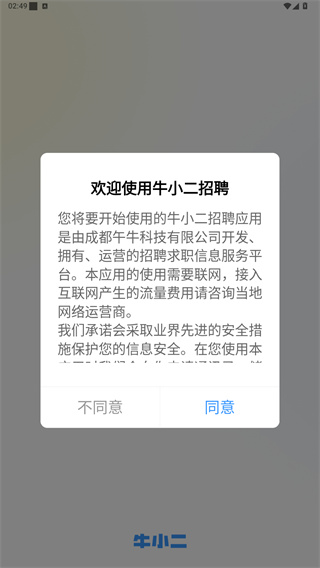 牛小二招聘