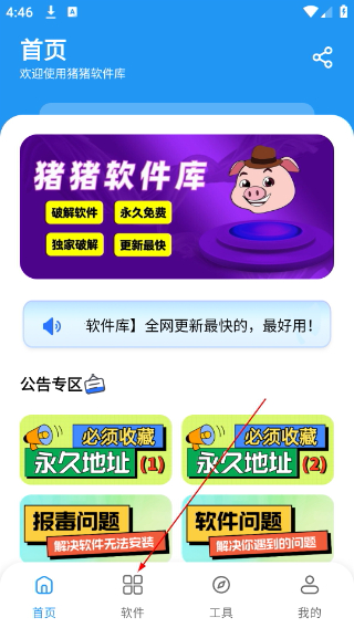 猪猪软件库最新版本下载安装3.1