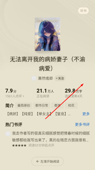 番茄小说最新版