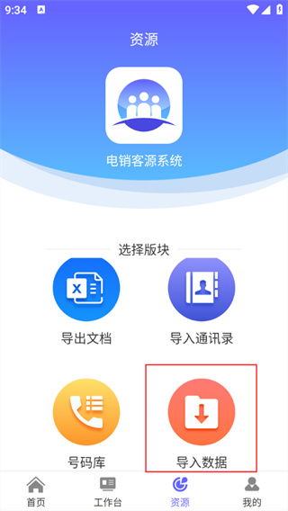 电销客源