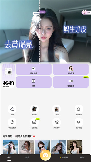 无他相机免费版