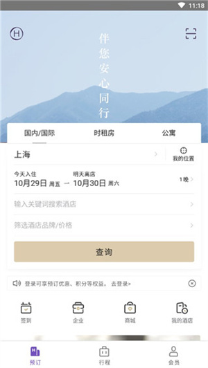 华住会app官方下载