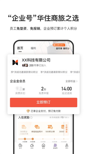 华住会app官方下载二维码