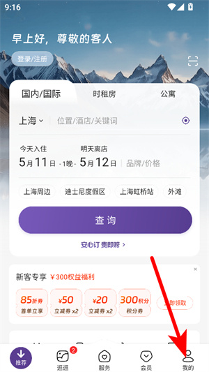 华住会app官方下载二维码