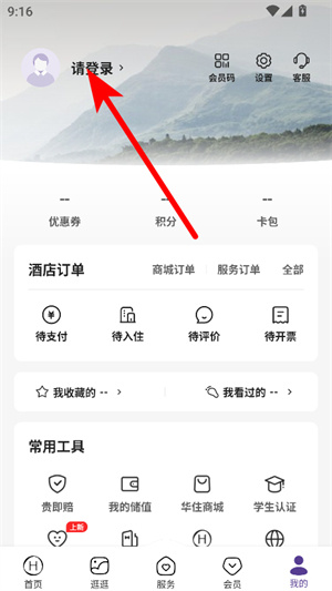 华住会app官方下载二维码