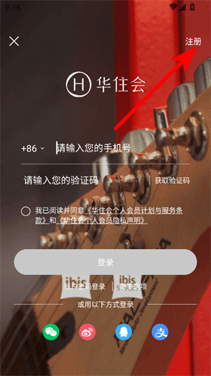 华住会app官方下载二维码