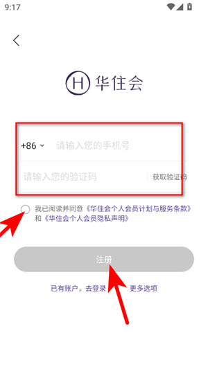 华住会app官方下载二维码