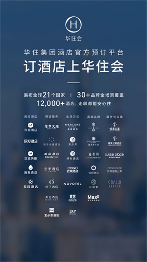 华住会app官方下载手机版