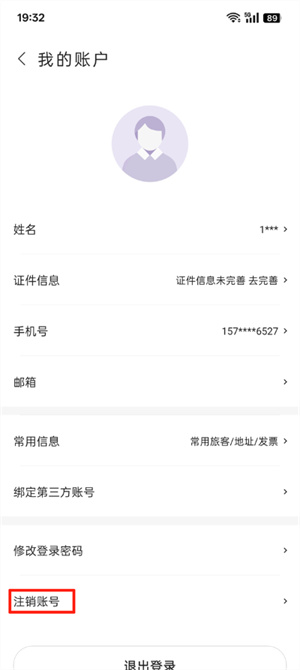 华住会app官方下载手机版