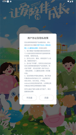 掌通家园安卓版