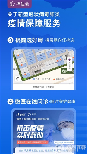 华住会app官方下载苹果手机