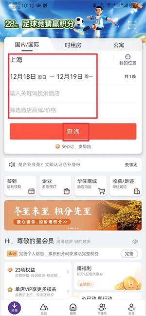 华住会app官方下载苹果手机