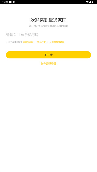 掌通家园安卓版