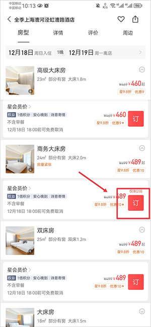华住会app官方下载苹果手机