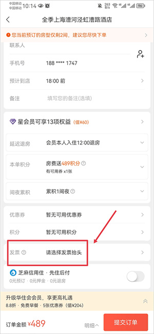 华住会app官方下载苹果手机