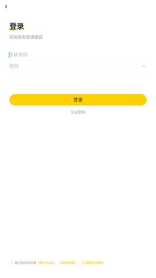 掌通家园安卓版