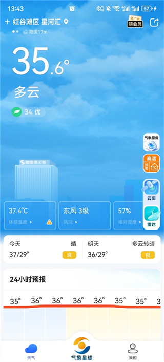 看天