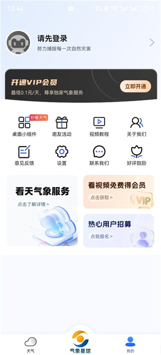 看天