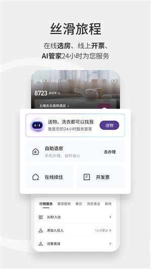 下载华住会app下载