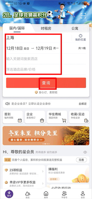 下载华住会app下载