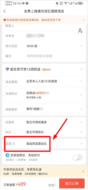 下载华住会app下载