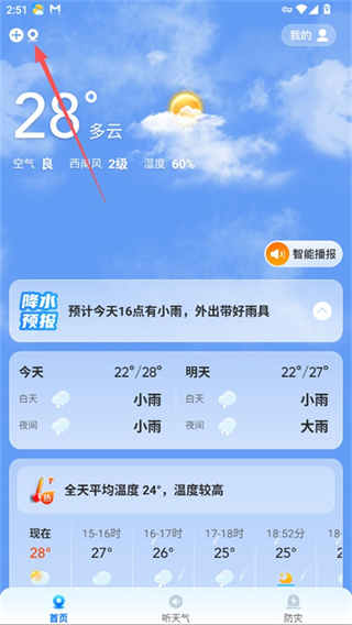 易奇天气最新版