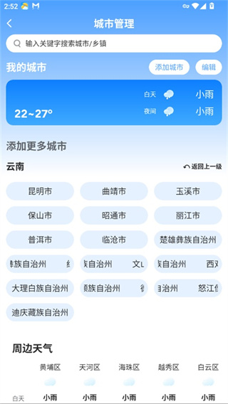 易奇天气最新版