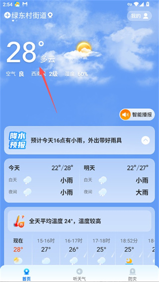 易奇天气最新版