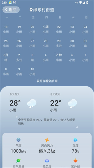 易奇天气最新版