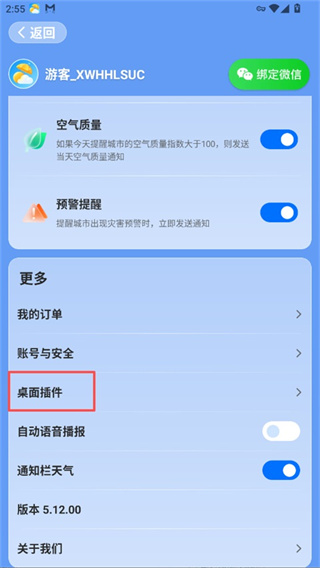 易奇天气最新版