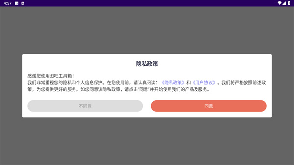 图吧工具箱
