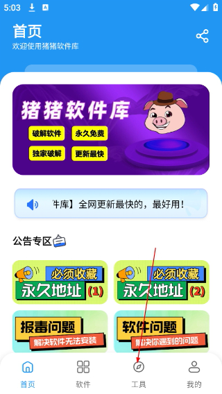 猪猪软件库1.9