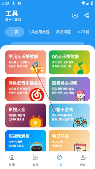 猪猪软件库1.9